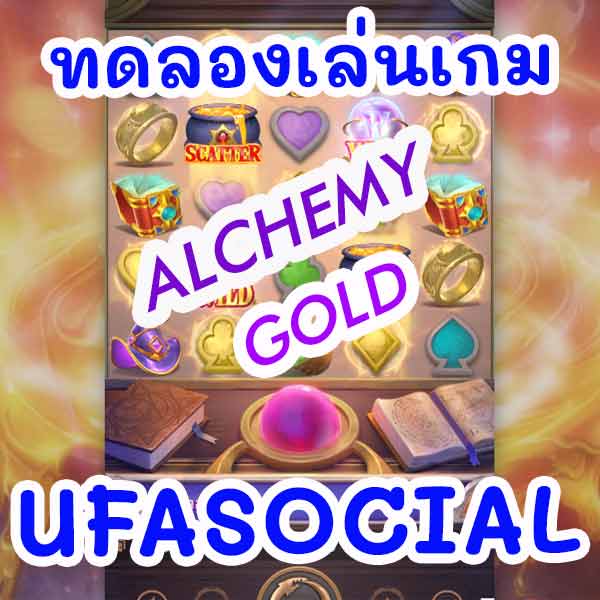 ทดลองเล่นสล็อต Alchemy Gold Ufasocial